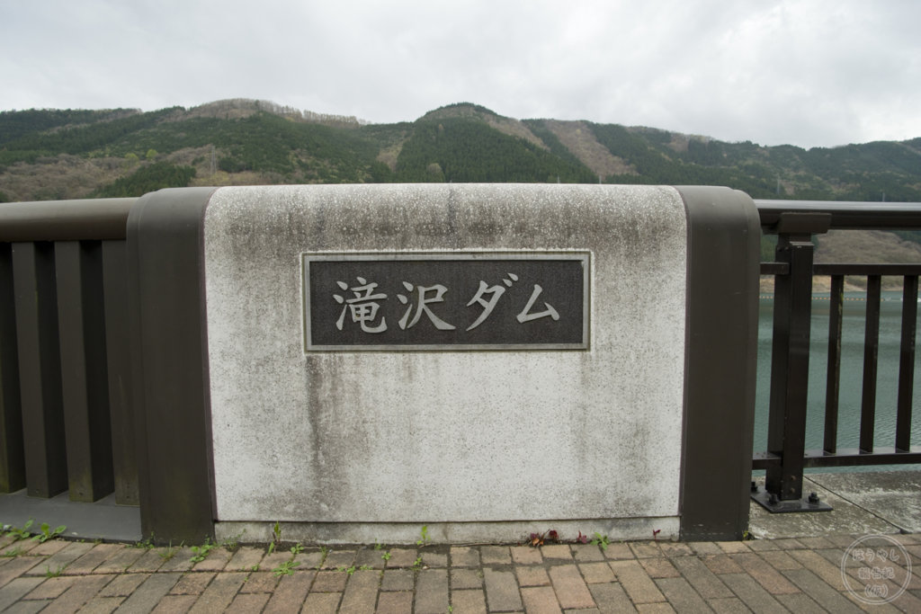滝沢ダムの銘板