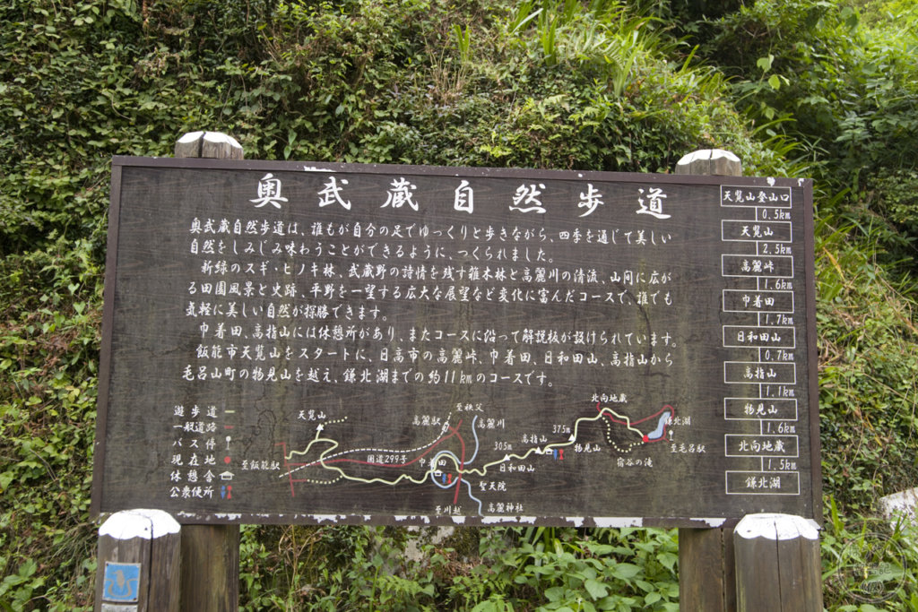 奥武蔵自然歩道の案内看板