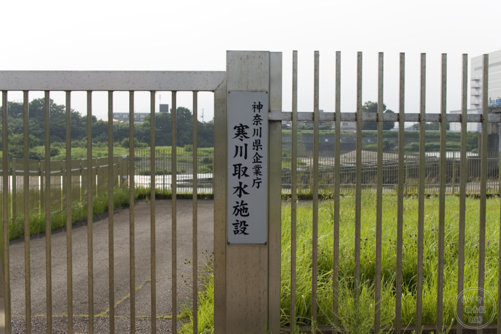 神奈川県企業庁「寒川取水施設」