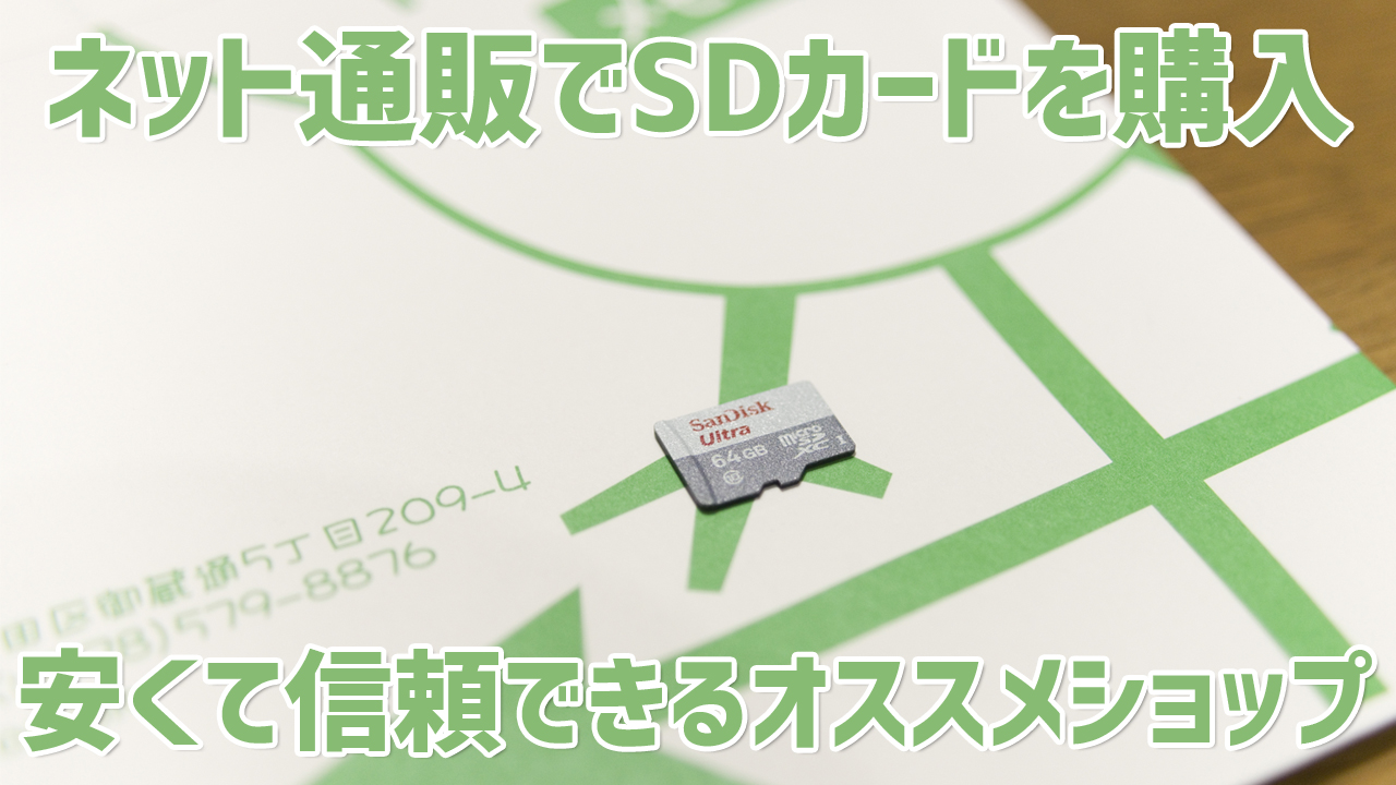 使い方 sd カード SDカードの使い方