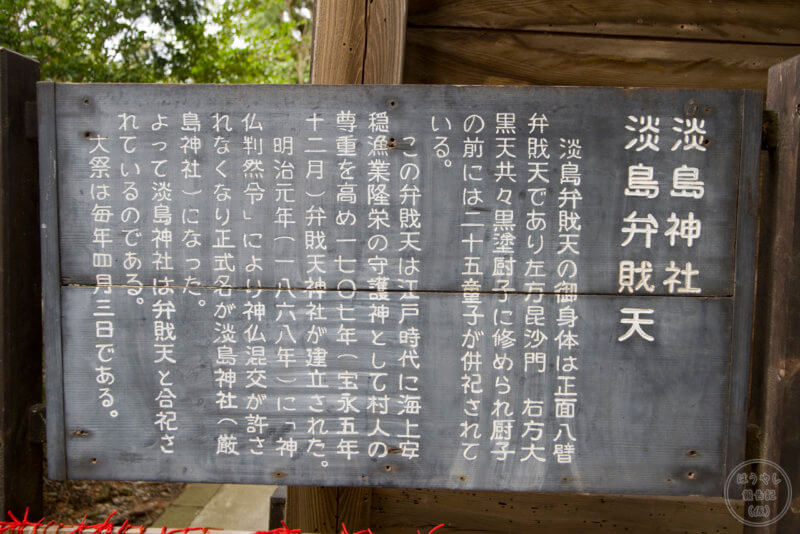 淡島神社に関する説明看板