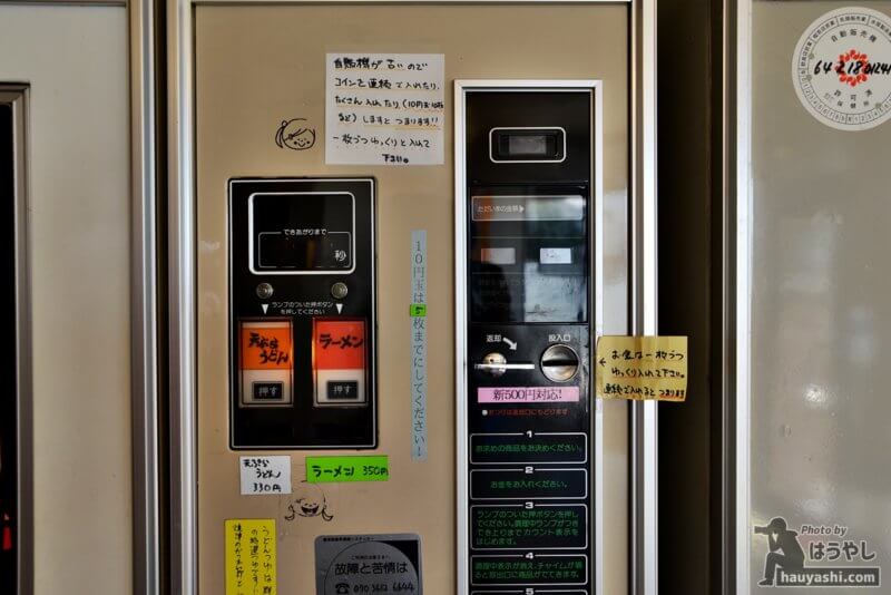 麺類自販機のコイン投入口と商品選択ボタン