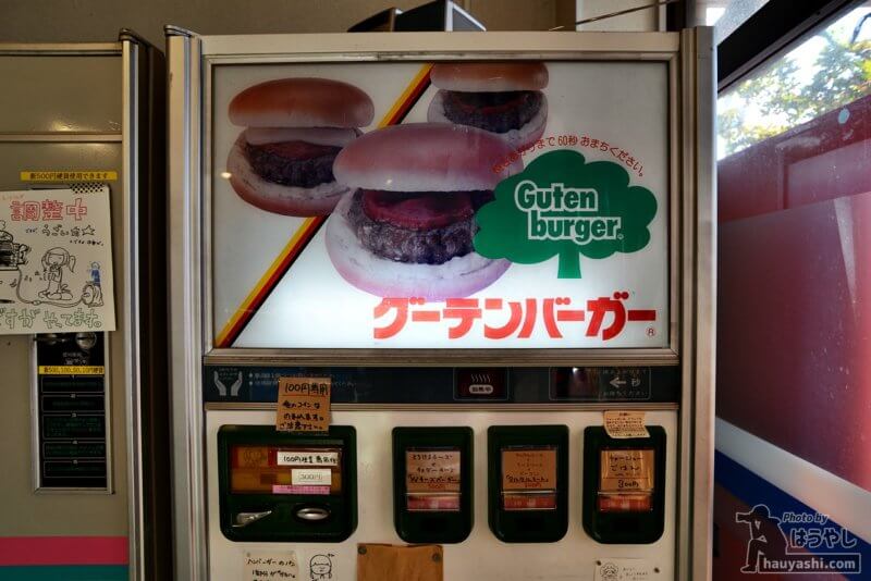 ハンバーガー自販機のディスプレイはグーテンバーガー