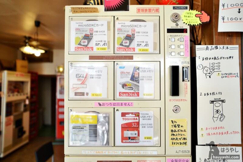 SDカードの自動販売機