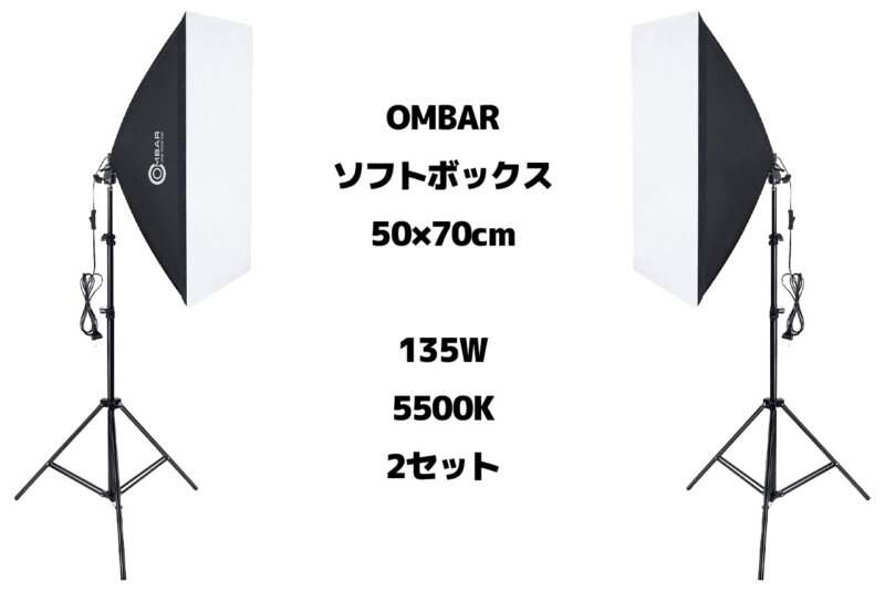 OMBAR ソフトボックス 135W 5500K 50×70cm 2セット